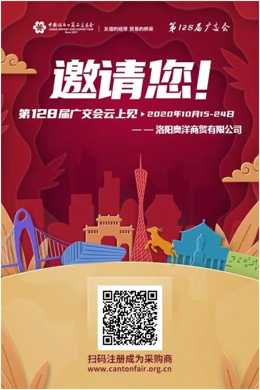 2020年128屆廣交會(huì)——優(yōu)特校具線(xiàn)上直播邀請(qǐng)函